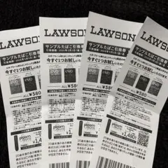 ローソン サンプルたばこ引換券 4枚