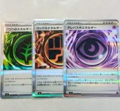 テレパス超エネルギー ロック闘エネルギー グロウ草エネルギー ムニキスゼロ収録