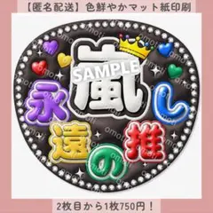 【匿名配送】永遠の推し ぷっくりうちわ文字 ファンサうちわ カンペ