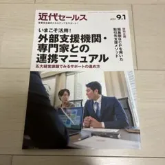 近代セールス　2025年9月号