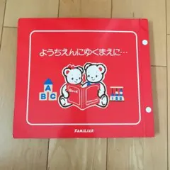 2026年最新】古いファミリアの人気アイテム - メルカリ