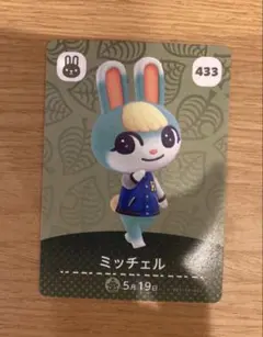 あつまれどうぶつの森　アミーボカード　ミッチェル