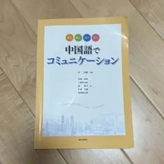 2025年最新】中国語教材の人気アイテム - メルカリ