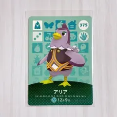 どうぶつの森 amiiboカード アリア