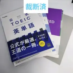 2026年最新】裁断済み toeicの人気アイテム - メルカリ