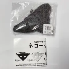ネコーシュカ 猫バブーシュカ グレー ぬい用、ぬい活にも【新品未開封】