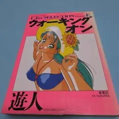 ウォーキングオン