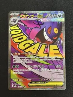 メガゲンガーex ma 中国語エラーカード