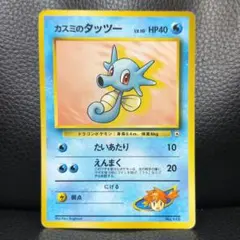 【旧裏】カスミのタッツー ポケモンジム第1弾 ハナダシティジム カスミ