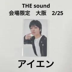 straykids THE sound 会場限定　大阪限定　2/25 アイエン
