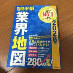 2025年最新】業界地図 2026の人気アイテム - メルカリ
