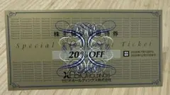 ゼビオ株主優待券 20% OFF