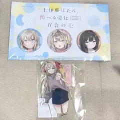 ガチャパーティー 上伊那ぼたん、酔へる姿は百合の花 ボトルキープタグ