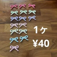 デコパーツ リボン