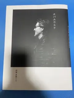 2026年最新】チバユウスケ 音楽と人の人気アイテム - メルカリ
