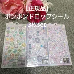タイムセール中【正規品☆3枚セット】ボンボンドロップシール　クーリア製　ネコ