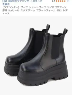 【 LOVE HUNTER 】サイドゴアブーツ LL ブラック