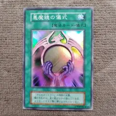 悪魔鏡の儀式 初期 スーパーレア - メルカリ