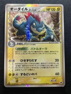 オーダイル δ ☆ 拡張パック さいはての攻防 026/068 - メルカリ