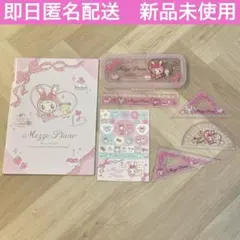 メゾピアノ　mezzo piano 定規　三角定規　ベネッセ　平成女児　ナルミヤ