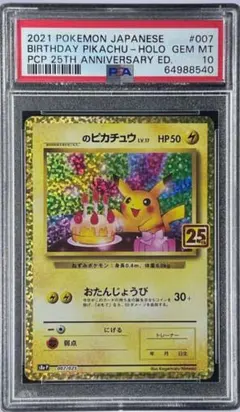 PSA8 ポケモンカード　Birthday Pikachu お誕生日ピカチュウ PSA 10 Pokemon Card Game Birthday Pikachu 25th Anniversary