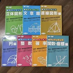 高校への数学　解法のエッセンス　7冊セット 解法のエッセンス 参考書 7冊セット - メルカリ