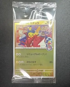 ヒロシマのピカチュウ 261/SV-P 未開封 圧着エラー品 クリンプエラー品