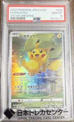 【PSA10】ピカチュウ 205/172 AR