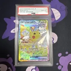 ポケモンカード ピカチュウex SAR PSA10 132/106