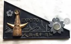 2026年最新】エキスポ70の人気アイテム - メルカリ