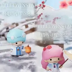 サンリオキャラクターズ　キキララ　二十四節気