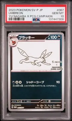 h*o様 長場のブラッキーPSA10 2026年最新】nagaba ブラッキー psa10の人気アイテム - メルカリ