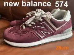New Balance 574 バーガンディ 28cm 中古美品✨