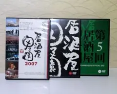 居酒屋甲子園DVDセット 第1.2.3.4.8回の5枚　第1回以外は未開封 居酒屋甲子園DVDセット 第1.2.3.4.8回の5枚 第1回以外は未開封 - メルカリ