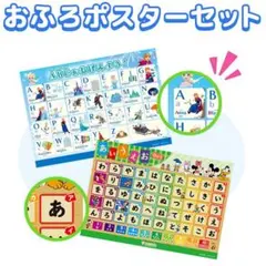 スマイルゼミ ディズニー アルファベット ひらがな おふろポスターセット 未開封