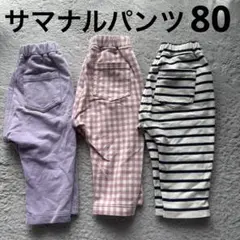 【used】80 ジーユー　サマナルパンツ　3枚セット　ベビー服　保育園　女の子