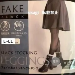 スリーコインズ フェイク黒ストッキングレギンス厚手 L〜LL 2点