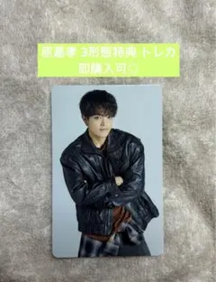 timelesz Steal the Show レシピ 原嘉孝 トレカ 3形態