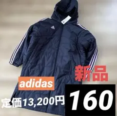 新品　アディダス　ガールズ　ベンチコート　ロングコート　ネイビー　紺　160