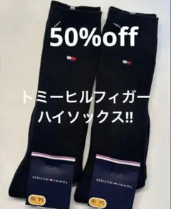 新品未使用タグ付き　トミーヒルフィガー　スクールソックス‼️半額‼️