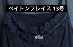 ペイトン プレイス　13号　刺繍レース チュール付きキャミソールのサムネイル