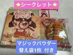 2026年最新】メロジョイシークレットの人気アイテム - メルカリ