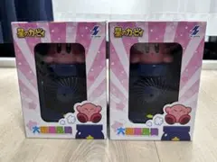 【新品未開封】星のカービィ　大砲扇風機2つセット