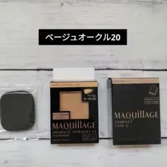 のん♡様 マキアージュパウダリーEXベージュオークル20＋専用ケースS＋パフ