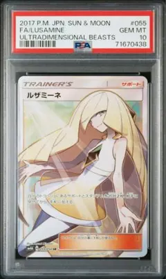 ルザミーネ SR SM4A 超次元の暴獣 PSA10 - メルカリ