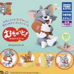 トムとジェリー　むぎゅっと！　トム　タイク　フィギュア　2点セット