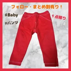 Lee 赤 パンツ サイズ80 目立った傷汚れ無し　送料無料