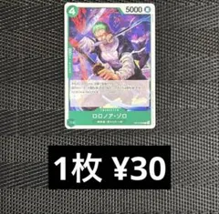 ワンピースカード　OP12-036 ロロノア・ゾロ　C