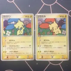 マイナン　プラスル　セット