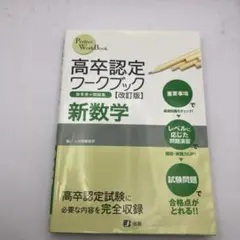 2026年最新】高卒認定ワークブックの人気アイテム - メルカリ